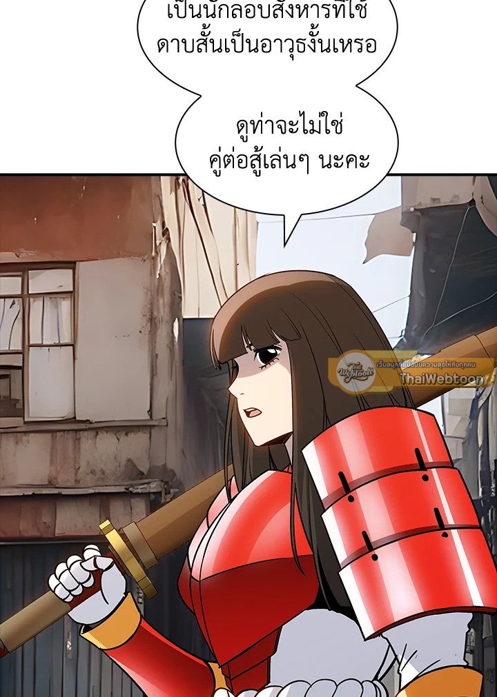 I Have an SSS-Rank Trait, But I Want a Normal Life ตอนที่ 120 83