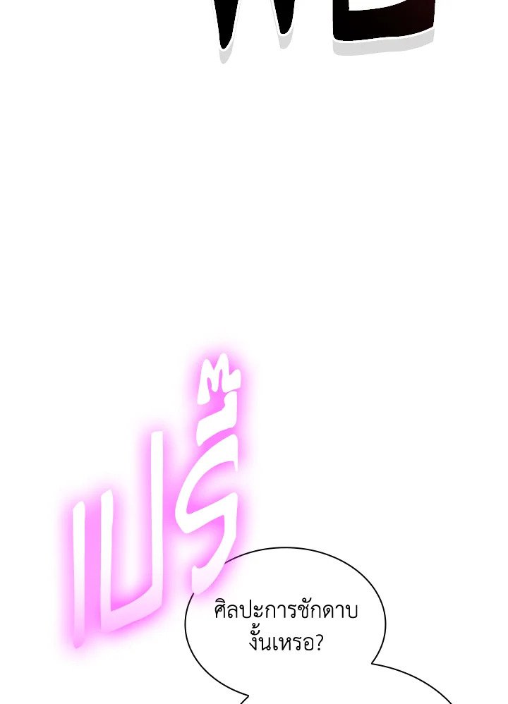 I Have an SSS-Rank Trait, But I Want a Normal Life ตอนที่ 120 92