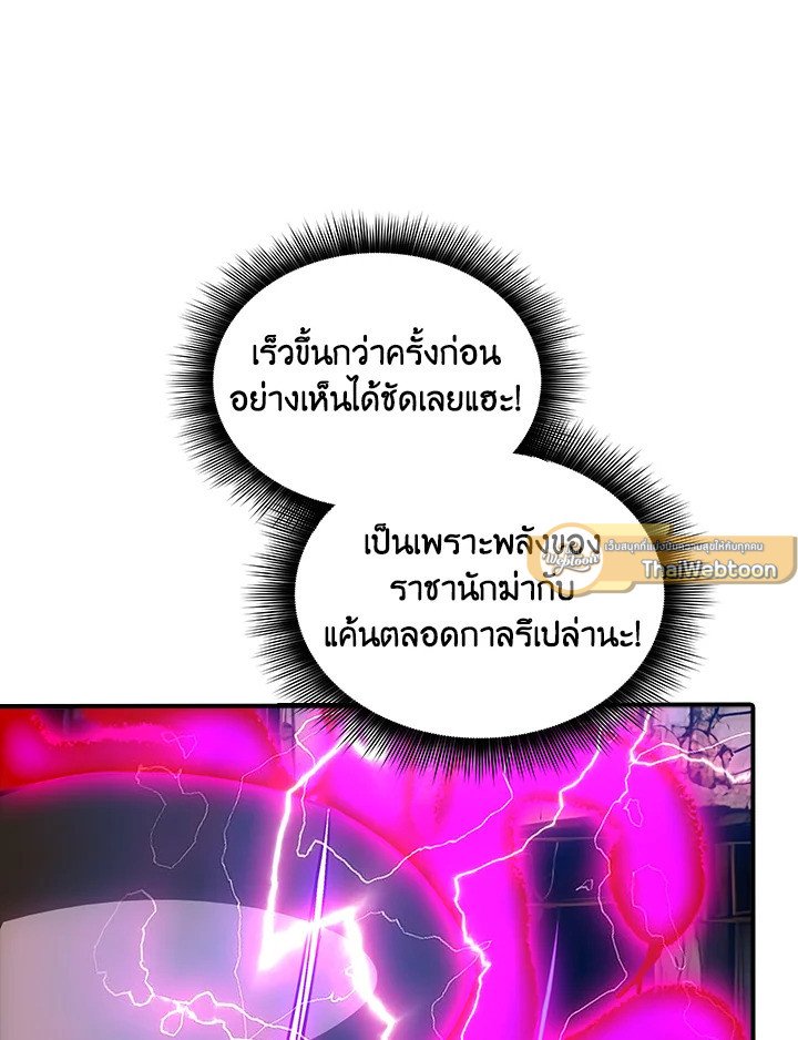 I Have an SSS-Rank Trait, But I Want a Normal Life ตอนที่ 120 100