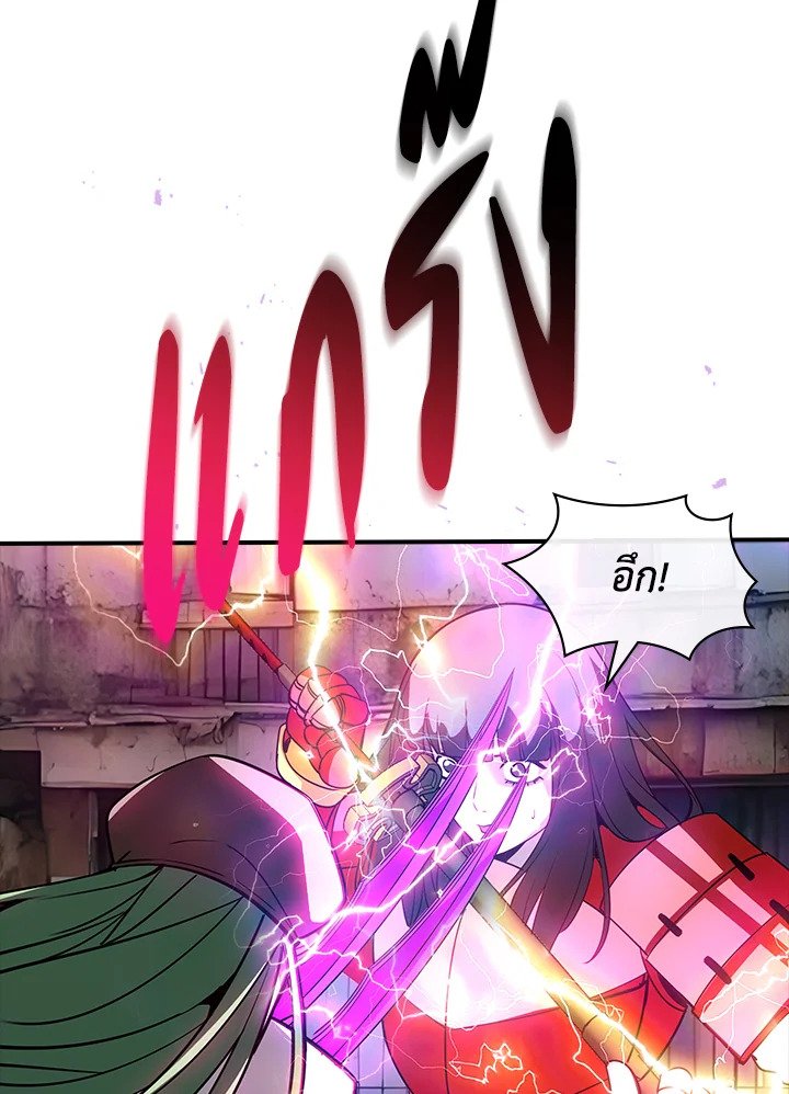 I Have an SSS-Rank Trait, But I Want a Normal Life ตอนที่ 120 98
