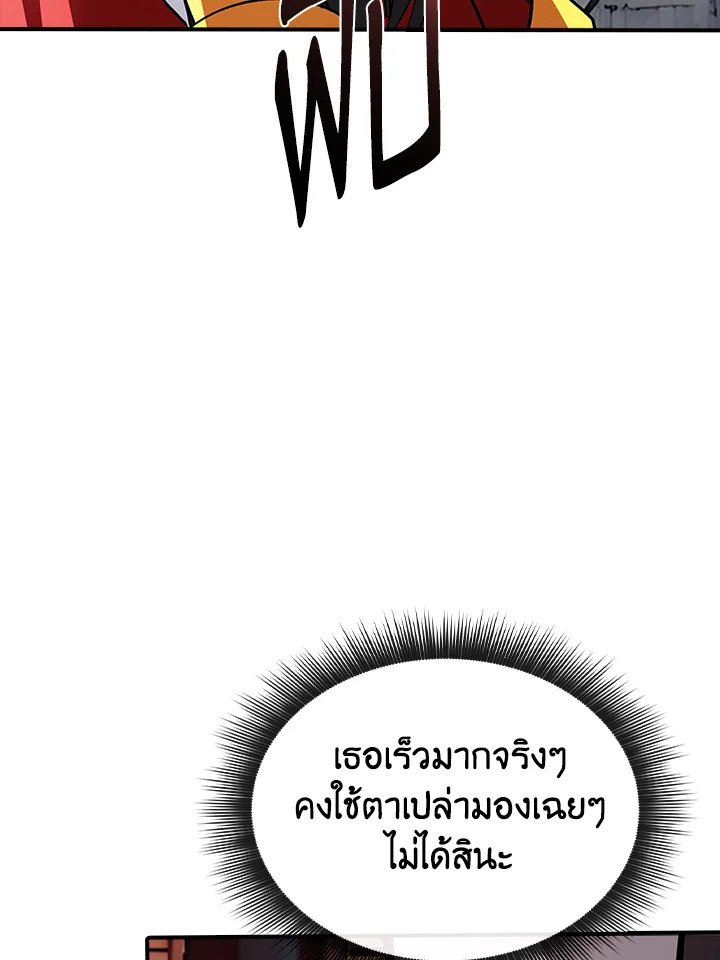 I Have an SSS-Rank Trait, But I Want a Normal Life ตอนที่ 120 115