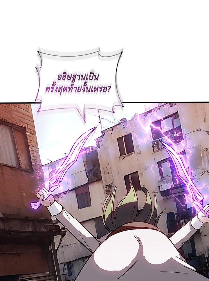 I Have an SSS-Rank Trait, But I Want a Normal Life ตอนที่ 120 119