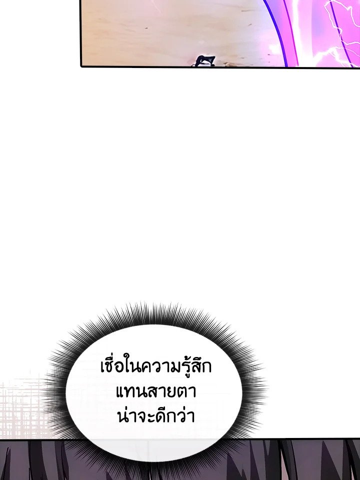 I Have an SSS-Rank Trait, But I Want a Normal Life ตอนที่ 120 117