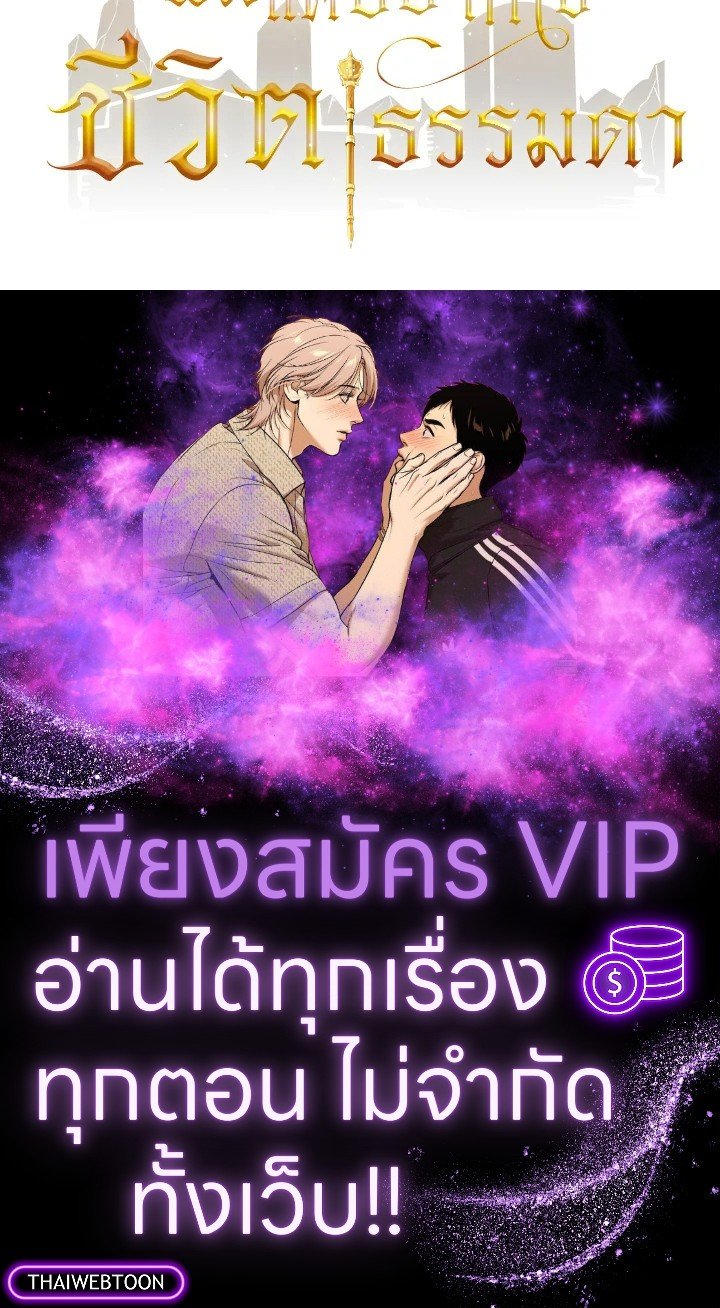 I Have an SSS-Rank Trait, But I Want a Normal Life ตอนที่ 120 126
