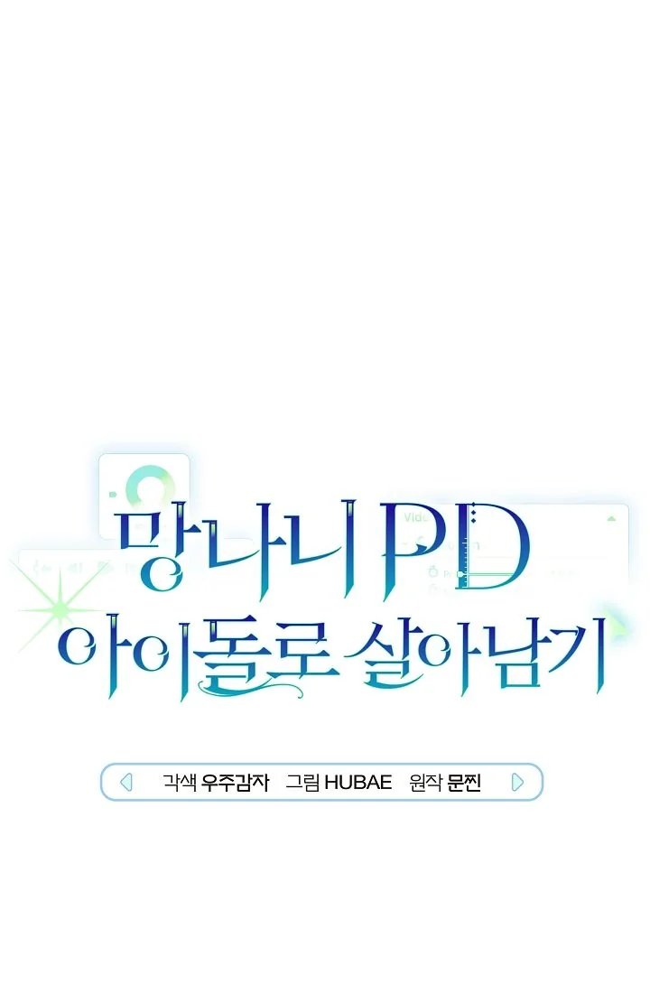 Surviving as a PD Idol ตอนที่ 37 1