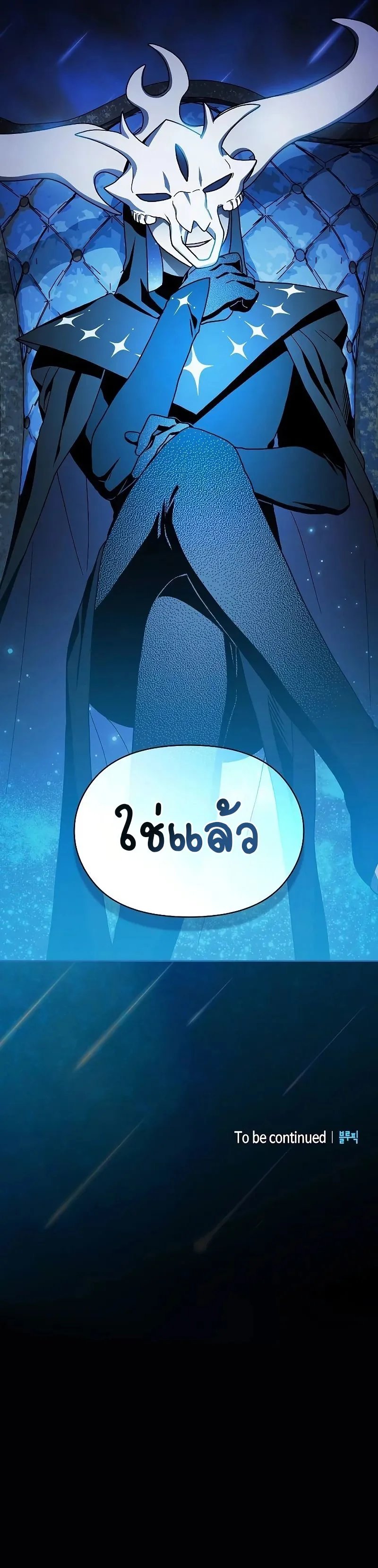 The Nebula’s Civilization ตอนที่ 68 12