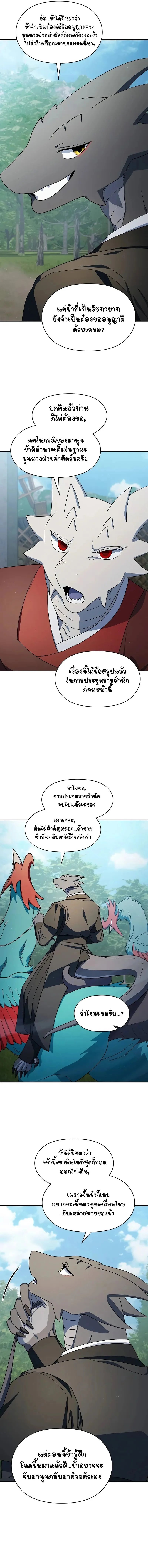 The Nebula’s Civilization ตอนที่ 70 8