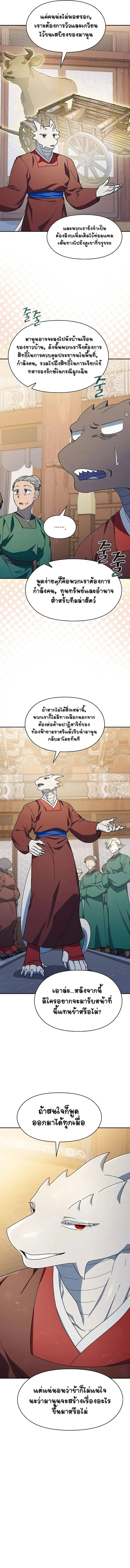 The Nebula’s Civilization ตอนที่ 72 11