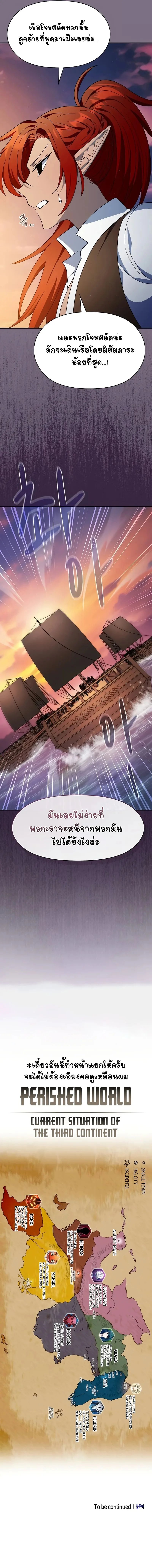 The Nebula’s Civilization ตอนที่ 77 13
