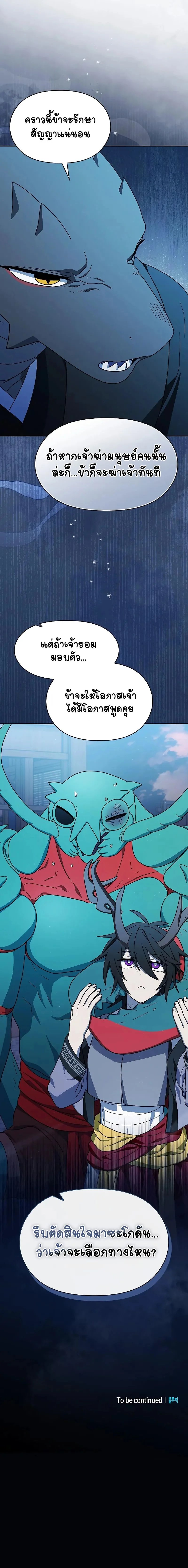 The Nebula’s Civilization ตอนที่ 84 13