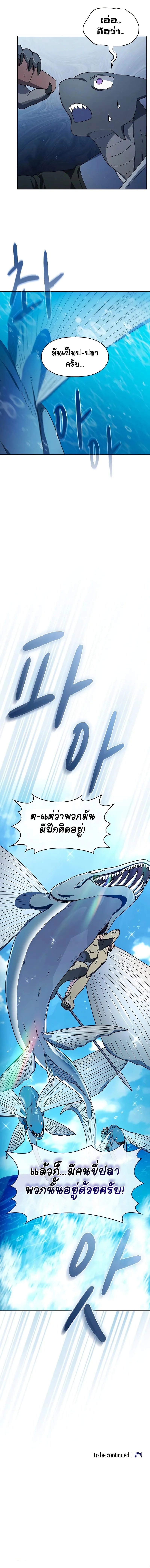 The Nebula’s Civilization ตอนที่ 88 14