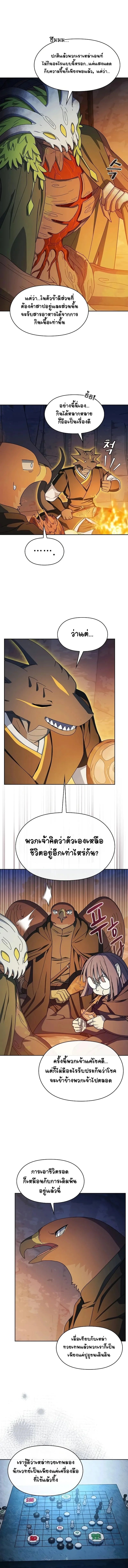The Nebula’s Civilization ตอนที่ 95 10