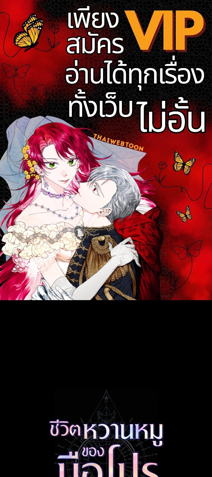The Sweet Life of a Reincarnation Pro ตอนที่ 1 1