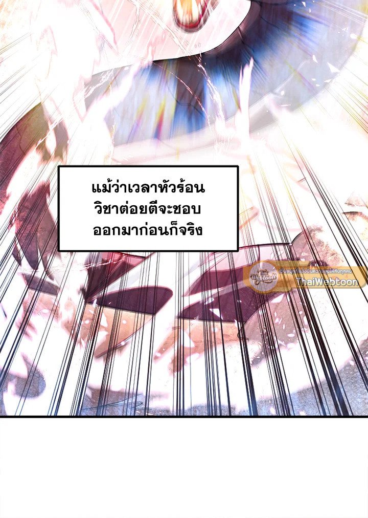 The Sweet Life of a Reincarnation Pro ตอนที่ 1 16