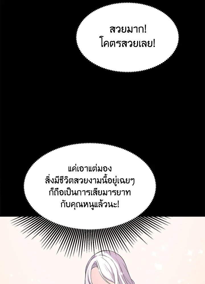The Sweet Life of a Reincarnation Pro ตอนที่ 1 42