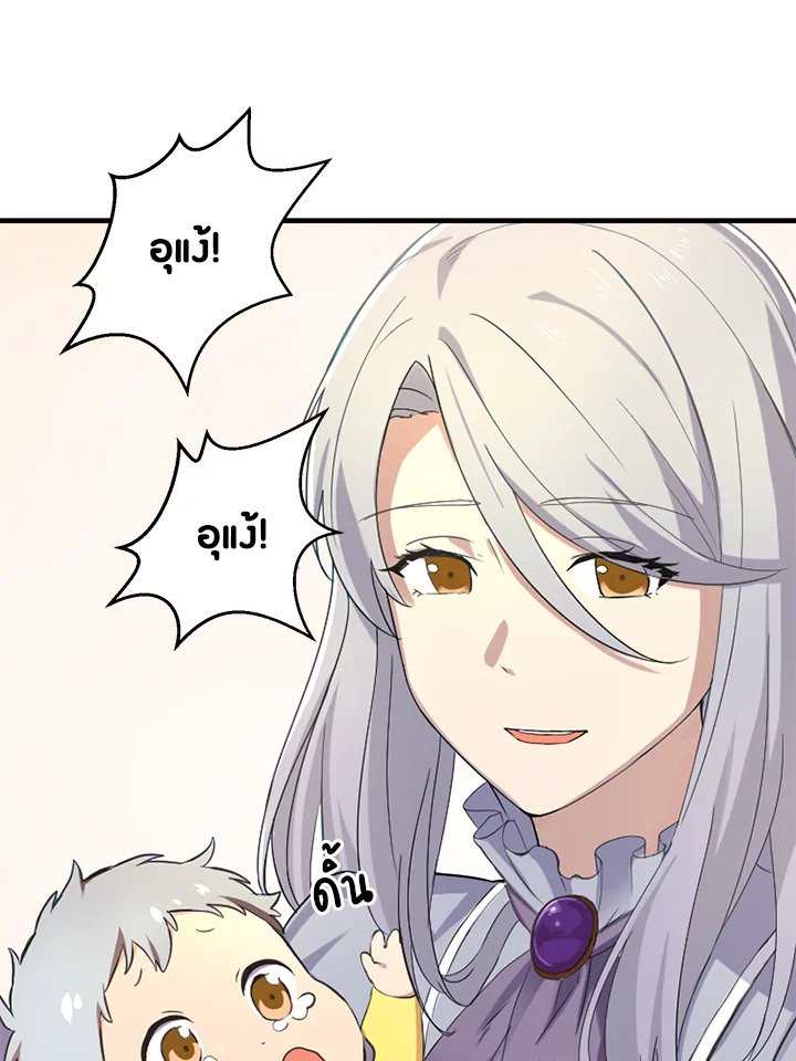 The Sweet Life of a Reincarnation Pro ตอนที่ 1 54