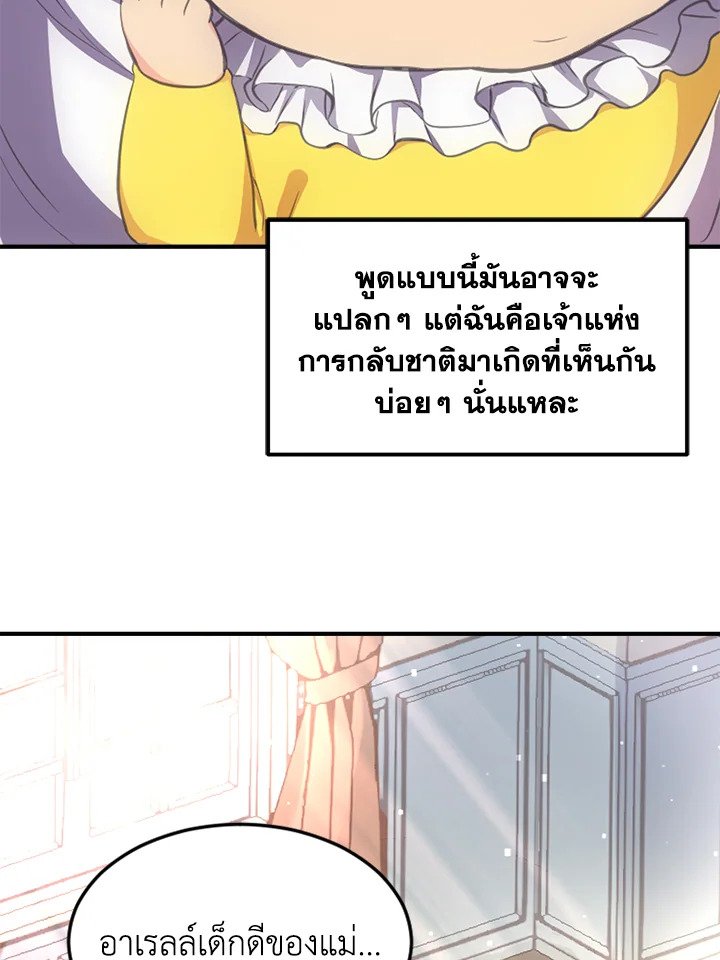 The Sweet Life of a Reincarnation Pro ตอนที่ 1 58