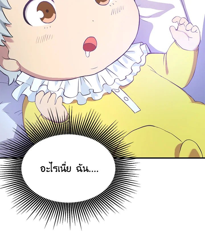 The Sweet Life of a Reincarnation Pro ตอนที่ 1 53