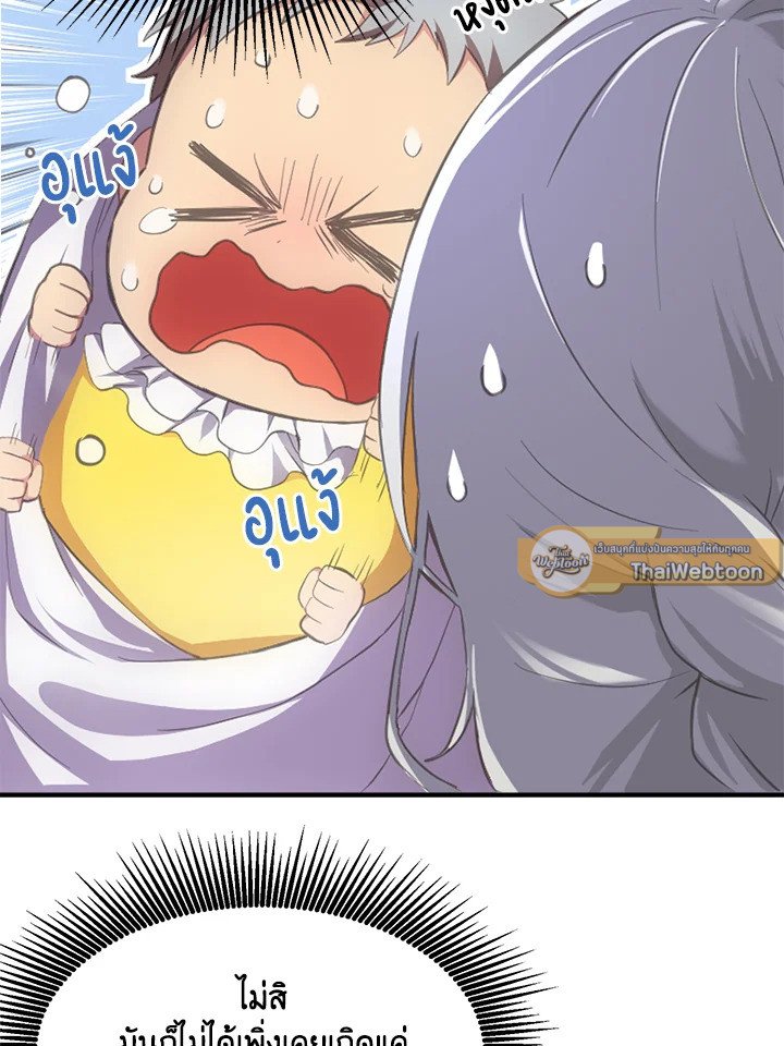 The Sweet Life of a Reincarnation Pro ตอนที่ 1 56