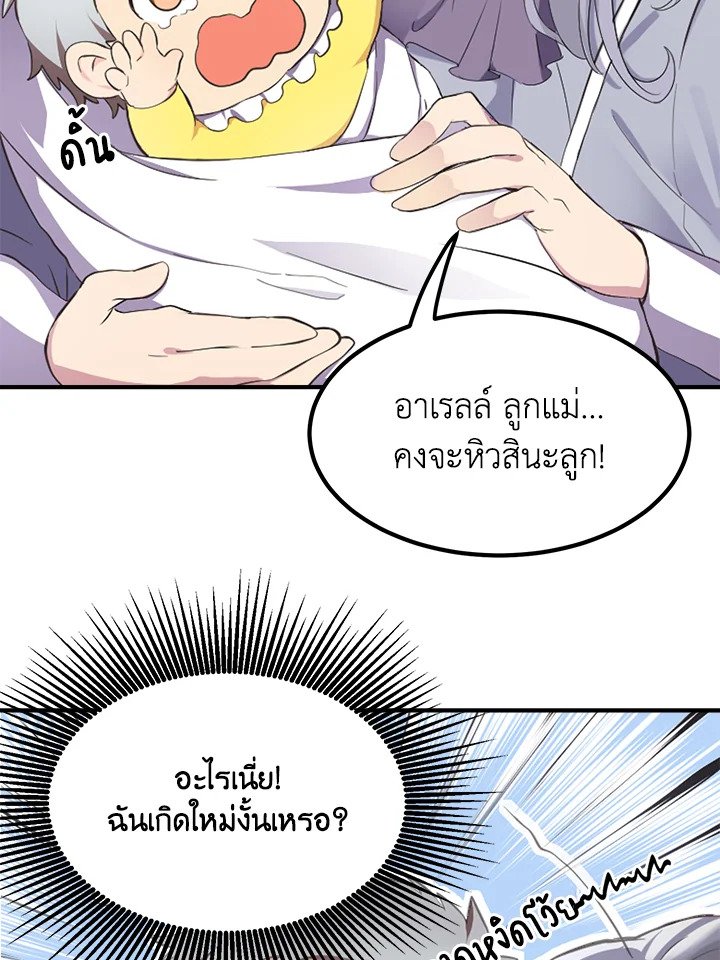 The Sweet Life of a Reincarnation Pro ตอนที่ 1 55
