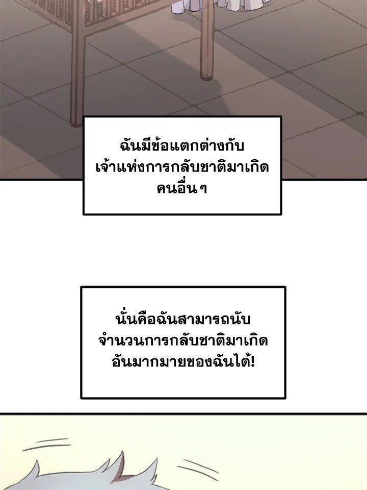 The Sweet Life of a Reincarnation Pro ตอนที่ 1 60
