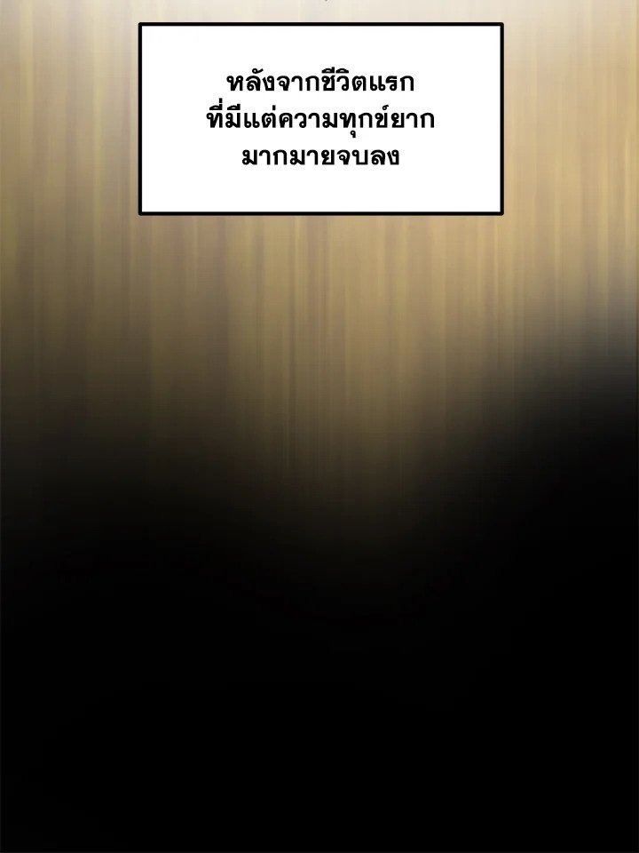 The Sweet Life of a Reincarnation Pro ตอนที่ 1 68