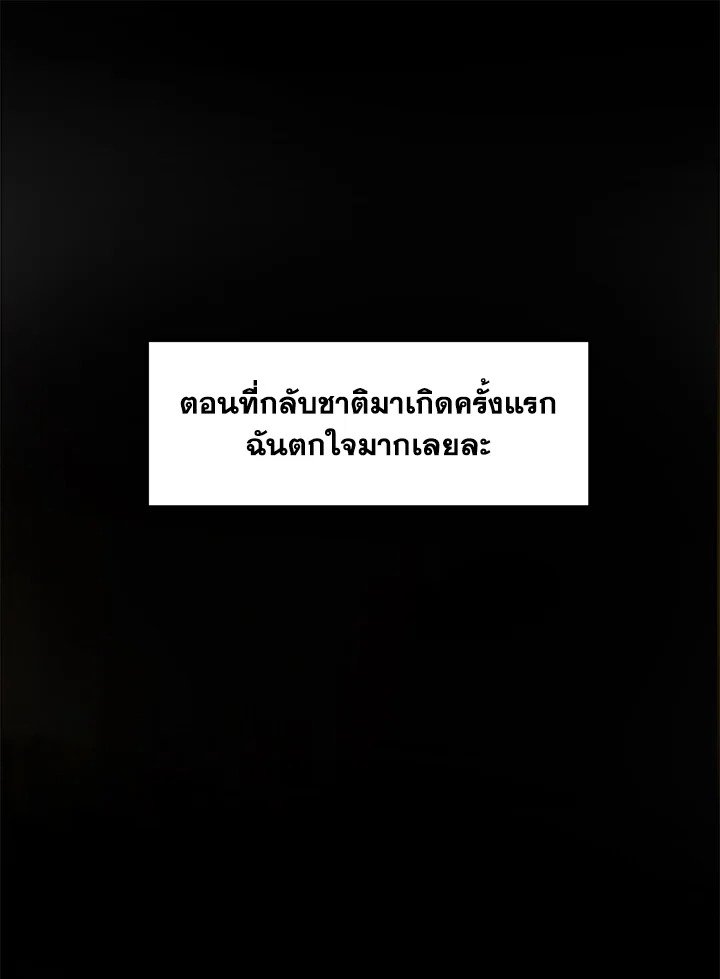 The Sweet Life of a Reincarnation Pro ตอนที่ 1 69