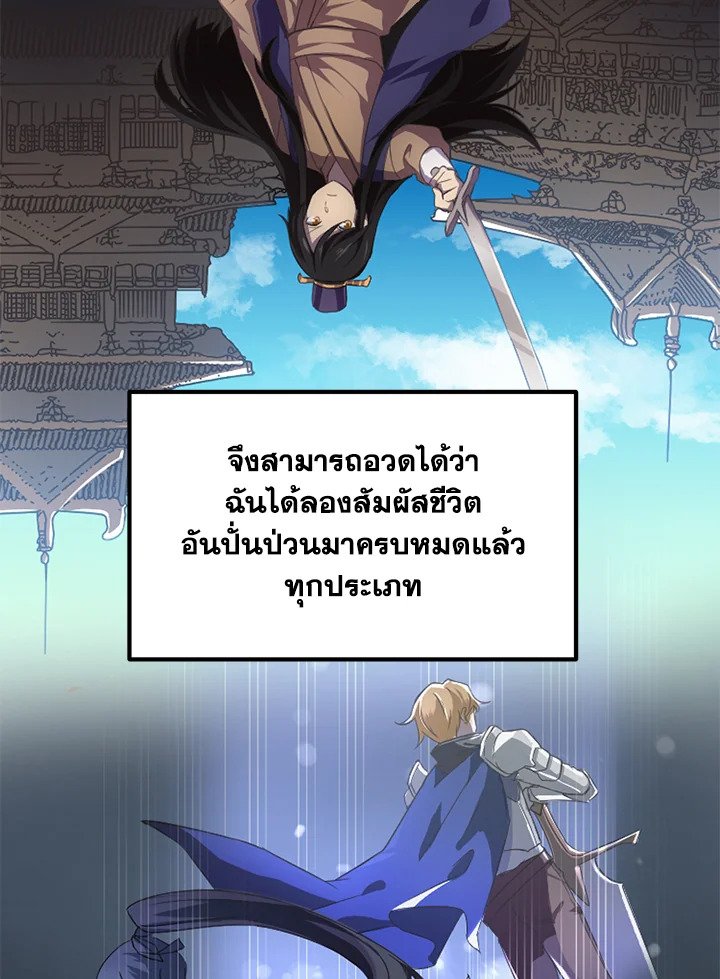 The Sweet Life of a Reincarnation Pro ตอนที่ 1 77