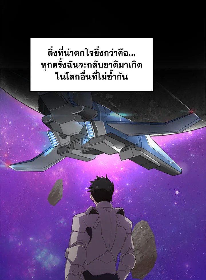The Sweet Life of a Reincarnation Pro ตอนที่ 1 75