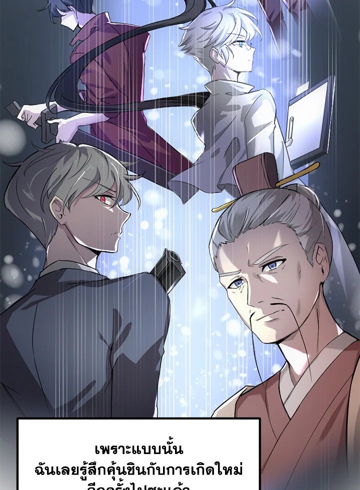 The Sweet Life of a Reincarnation Pro ตอนที่ 1 78