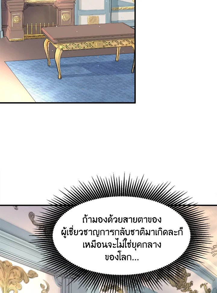 The Sweet Life of a Reincarnation Pro ตอนที่ 1 83