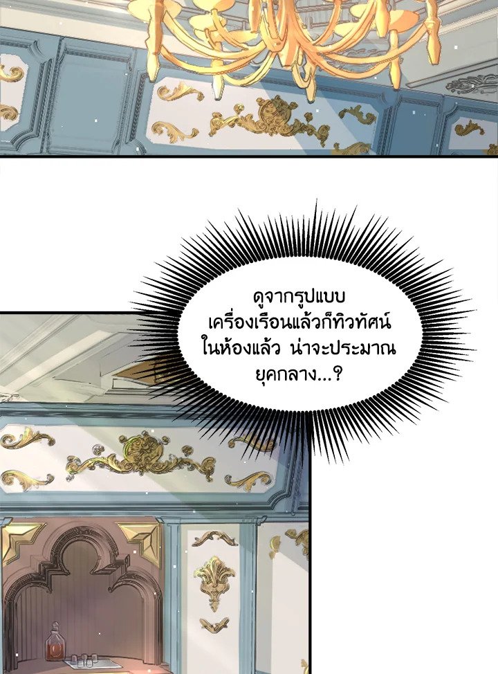 The Sweet Life of a Reincarnation Pro ตอนที่ 1 82
