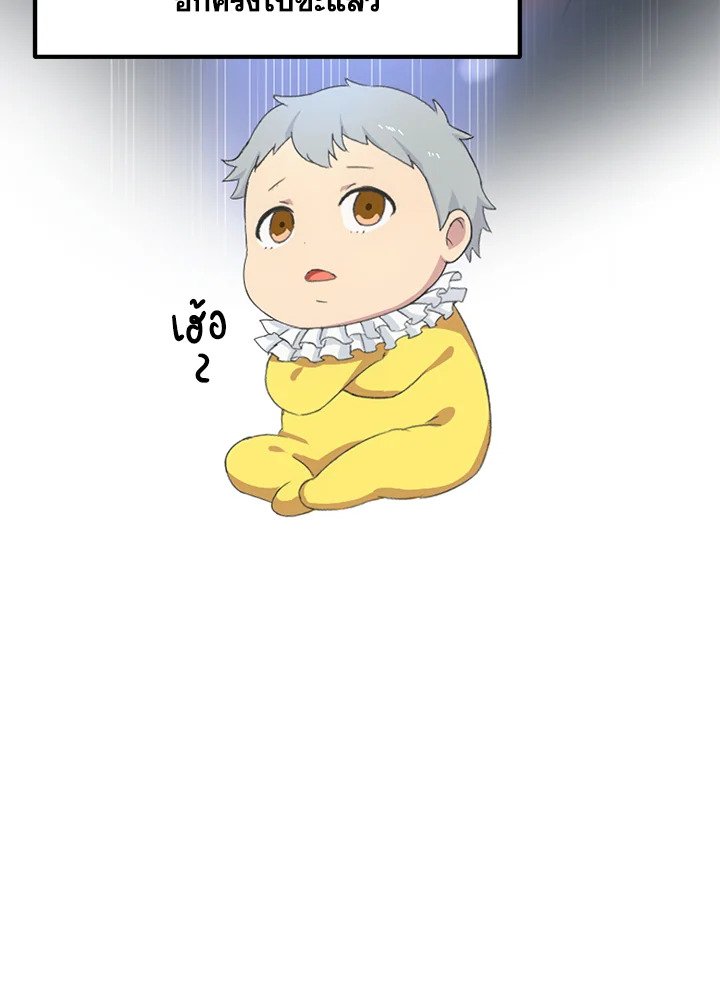 The Sweet Life of a Reincarnation Pro ตอนที่ 1 79