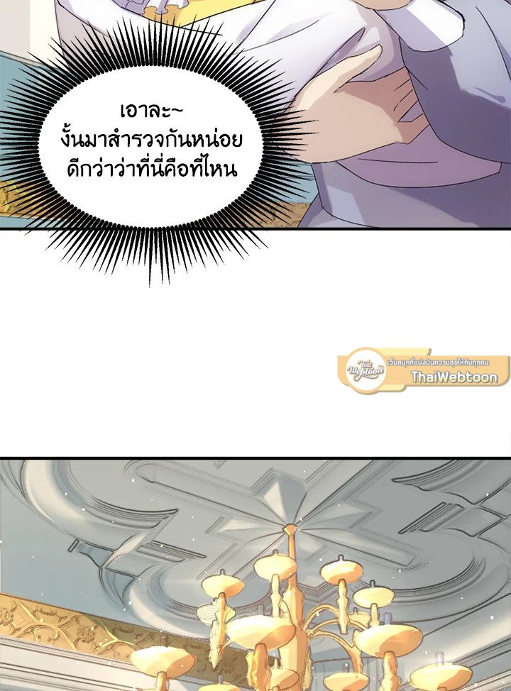 The Sweet Life of a Reincarnation Pro ตอนที่ 1 81