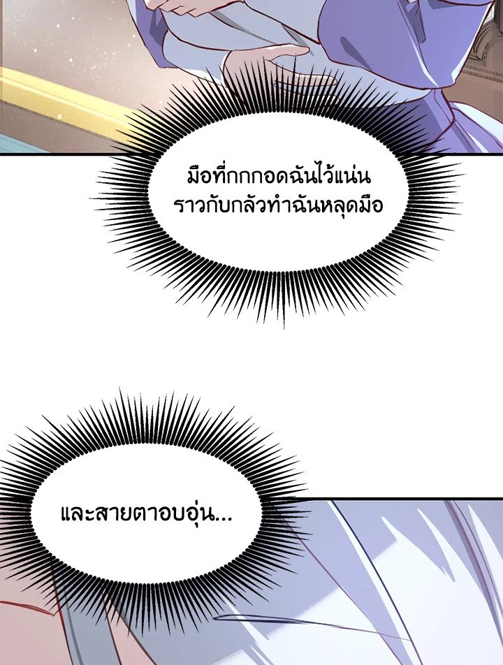 The Sweet Life of a Reincarnation Pro ตอนที่ 1 97