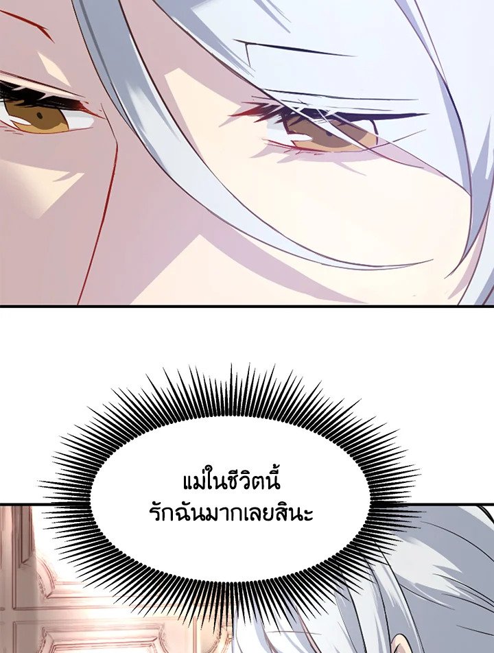 The Sweet Life of a Reincarnation Pro ตอนที่ 1 98