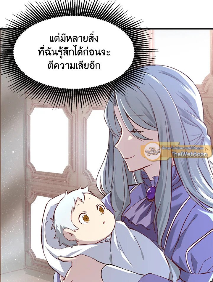 The Sweet Life of a Reincarnation Pro ตอนที่ 1 96