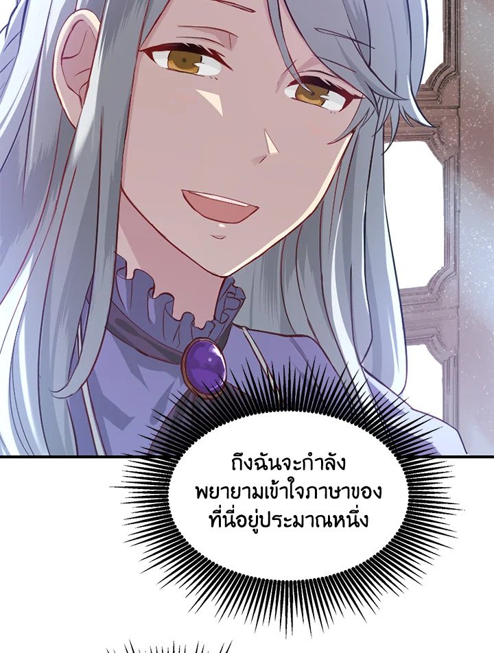 The Sweet Life of a Reincarnation Pro ตอนที่ 1 95