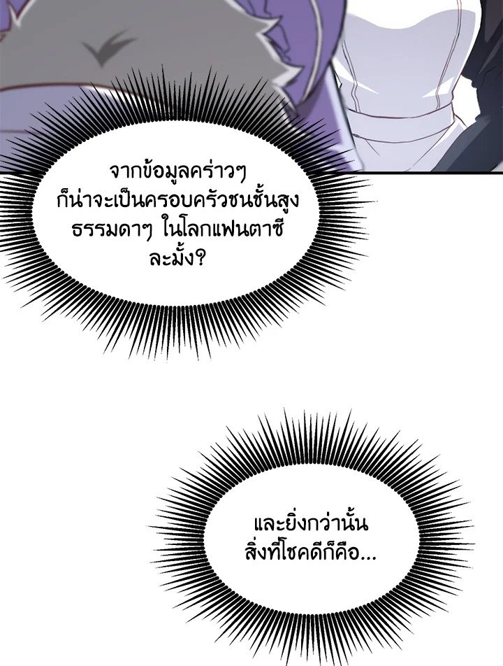 The Sweet Life of a Reincarnation Pro ตอนที่ 1 92