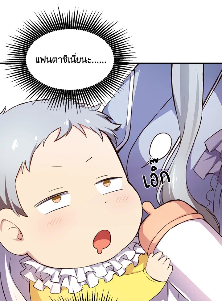 The Sweet Life of a Reincarnation Pro ตอนที่ 1 87