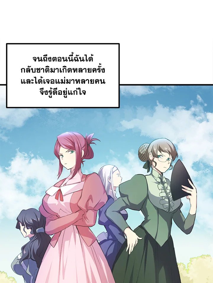 The Sweet Life of a Reincarnation Pro ตอนที่ 1 100