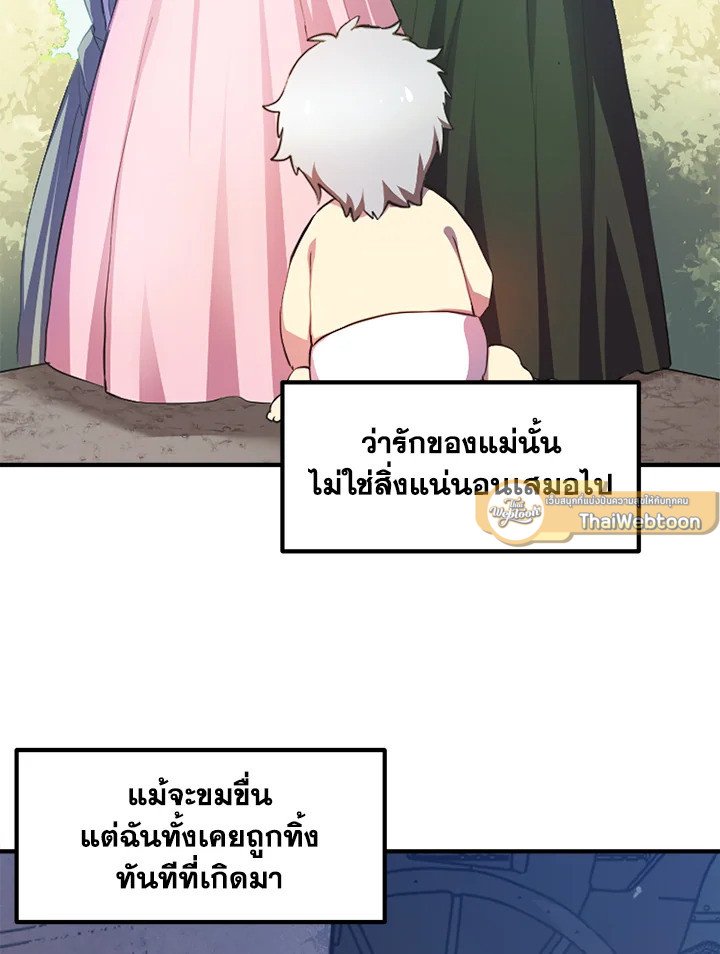 The Sweet Life of a Reincarnation Pro ตอนที่ 1 101