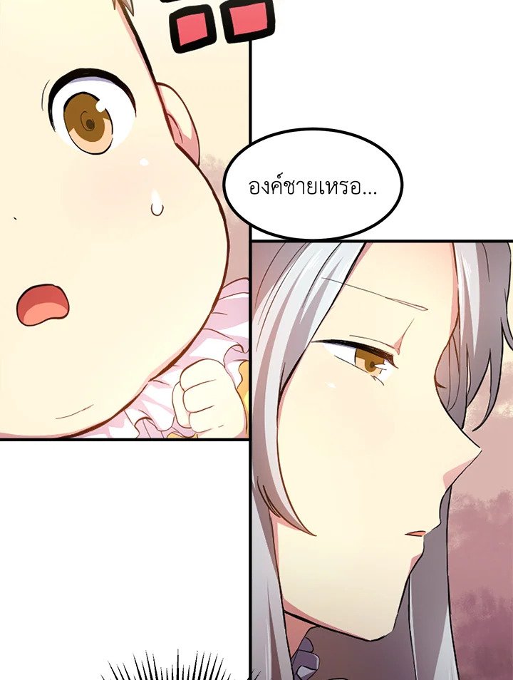 The Sweet Life of a Reincarnation Pro ตอนที่ 1 109