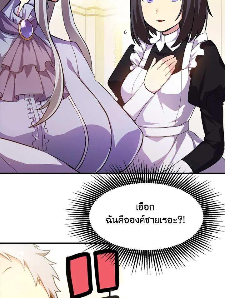The Sweet Life of a Reincarnation Pro ตอนที่ 1 108