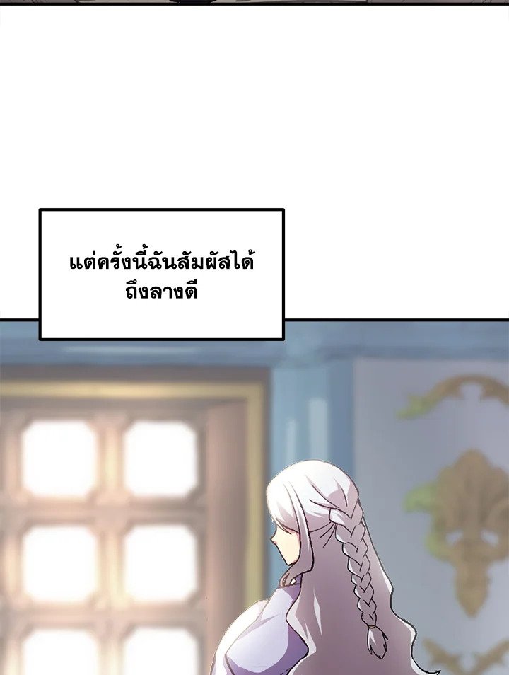 The Sweet Life of a Reincarnation Pro ตอนที่ 1 104
