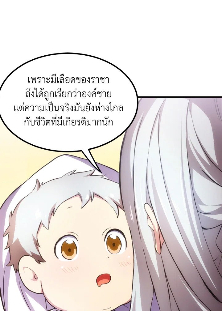 The Sweet Life of a Reincarnation Pro ตอนที่ 1 119