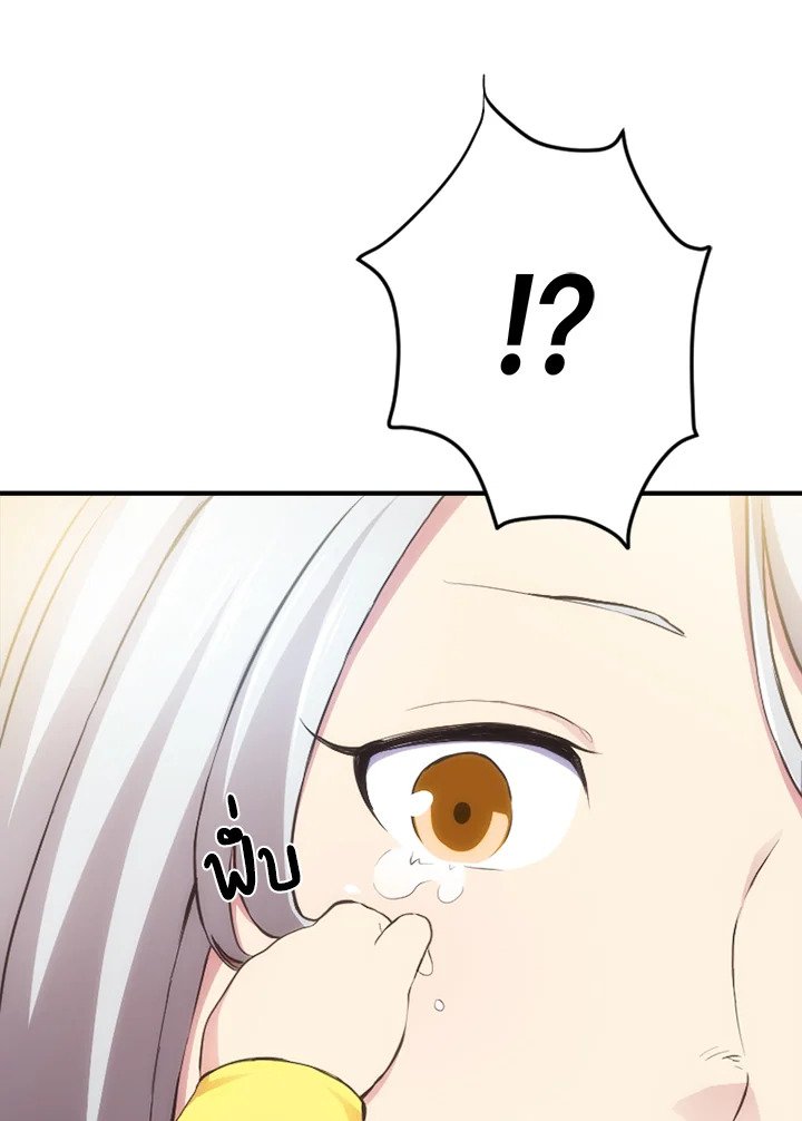 The Sweet Life of a Reincarnation Pro ตอนที่ 1 125