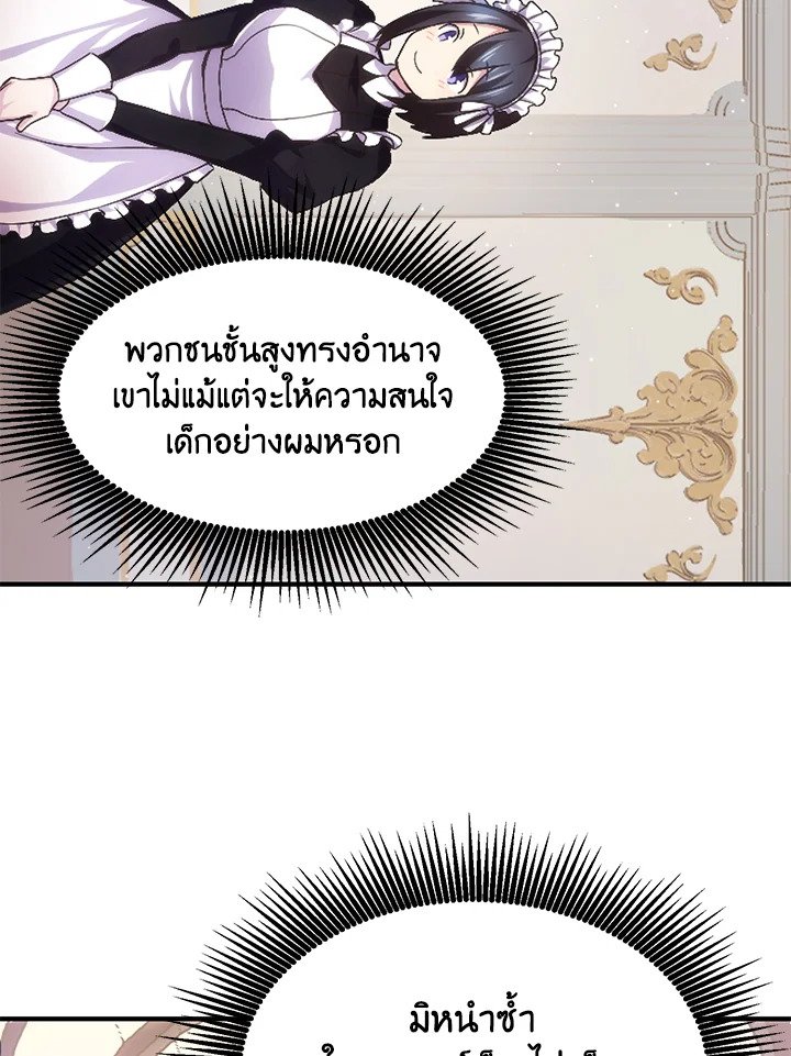 The Sweet Life of a Reincarnation Pro ตอนที่ 1 132