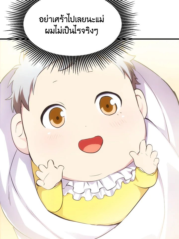 The Sweet Life of a Reincarnation Pro ตอนที่ 1 129