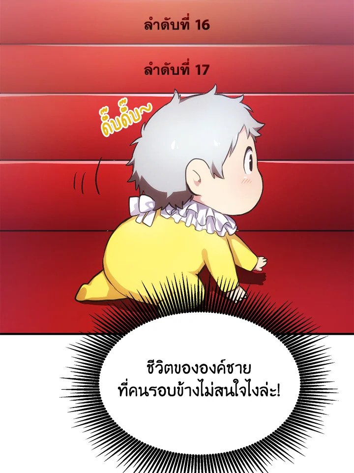 The Sweet Life of a Reincarnation Pro ตอนที่ 1 134